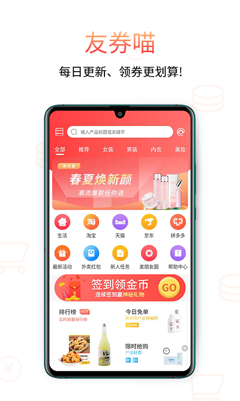 友券喵  v1.0.3图1