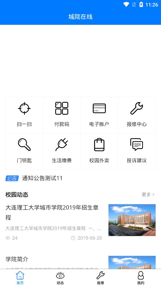 城院在线  v1.2.0图2