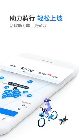 哈啰出行  v5.13.1图2