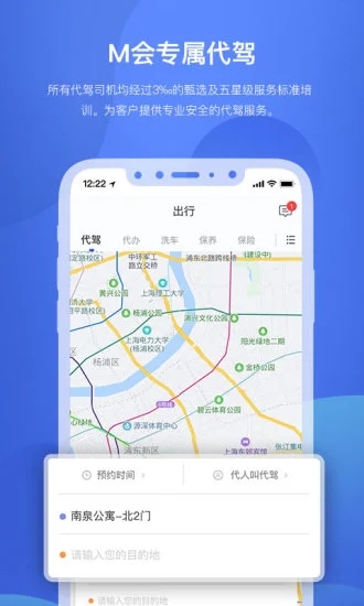 米袋出行  v2.6.0图4