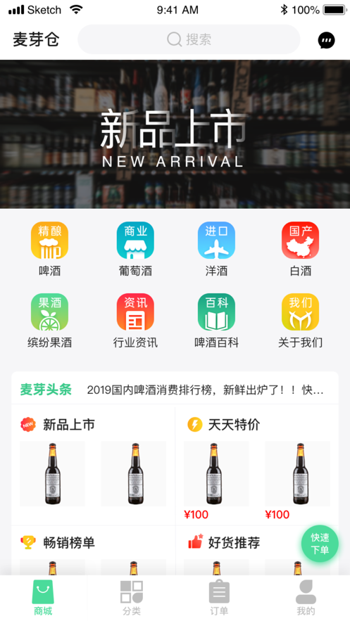 麦芽仓  v1.2.800图1