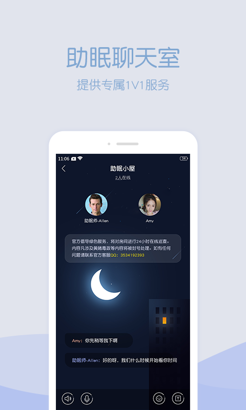 晚安助眠  v2.0.1.1图2