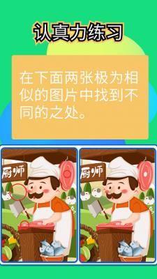 全民找不同儿童版  v1.0图1