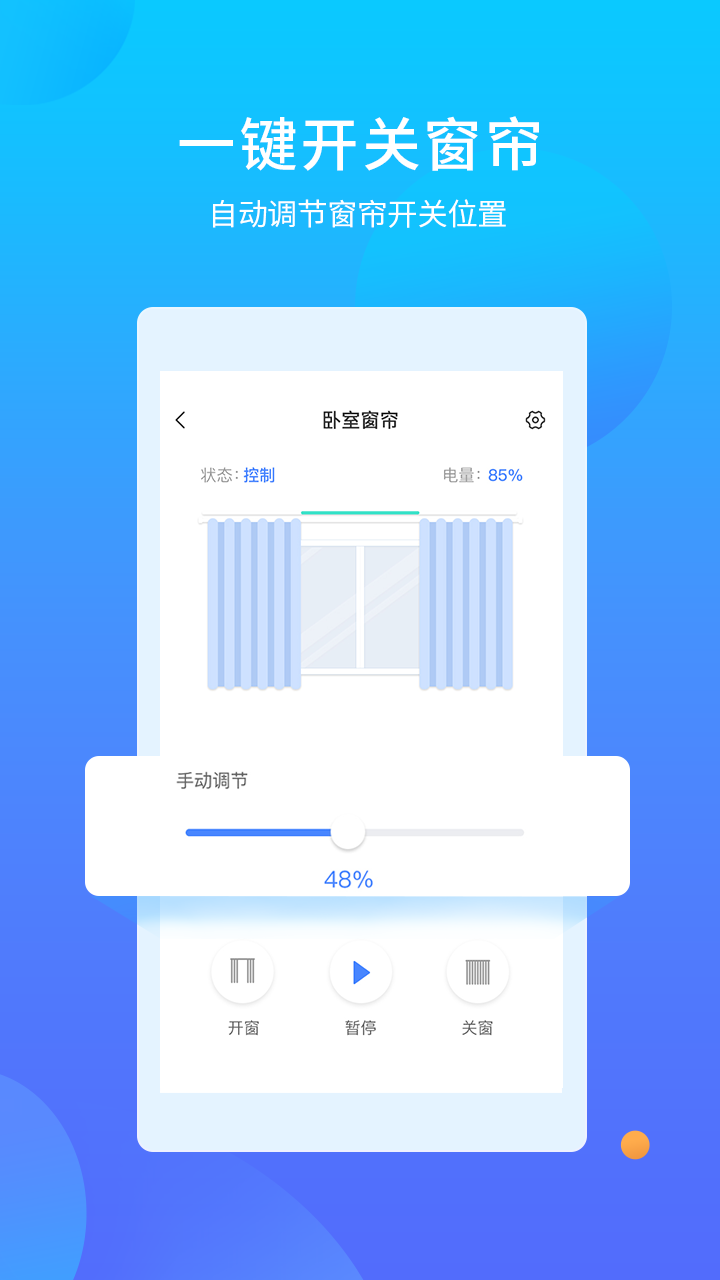 易慧家智能  v3.0.9图2