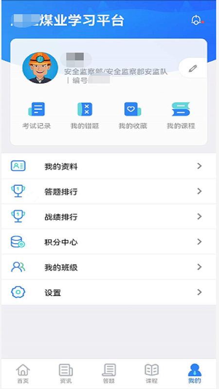 矿校云  v2.3.2图3