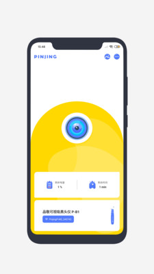 品敬  v1.1.5图4