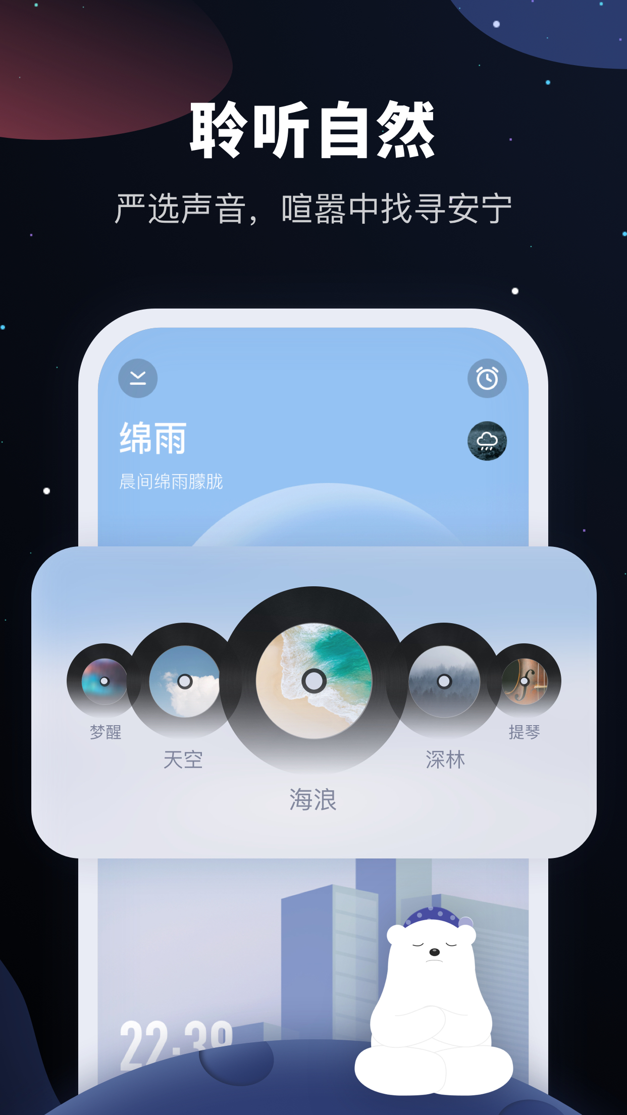 冥想星球  v2.1.11图3