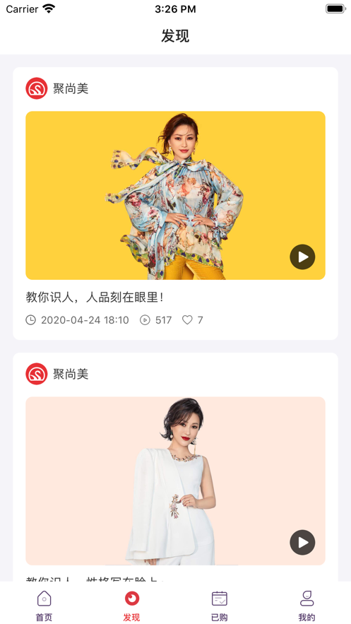 聚尚美在线  v2.0.8图3