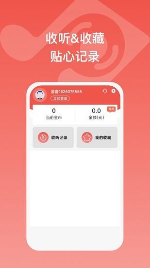 全民畅听免费听书  v3.0.0图2