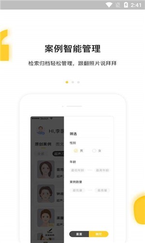 案栗医生  v1.4.4图3