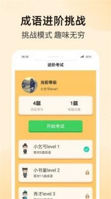 趣味成语大接龙  v6.2.5图1