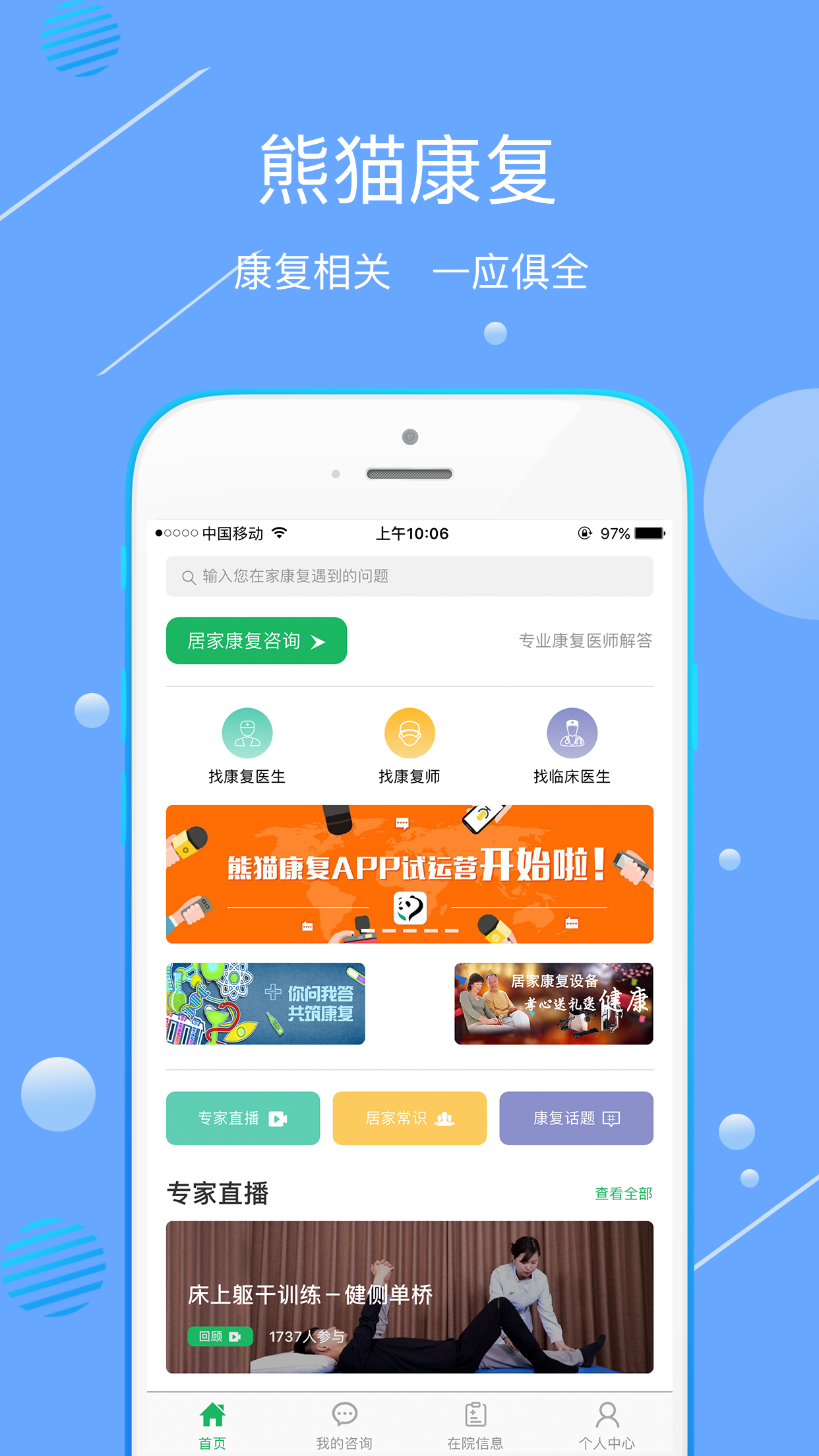 熊猫康复  v2.4.9图1