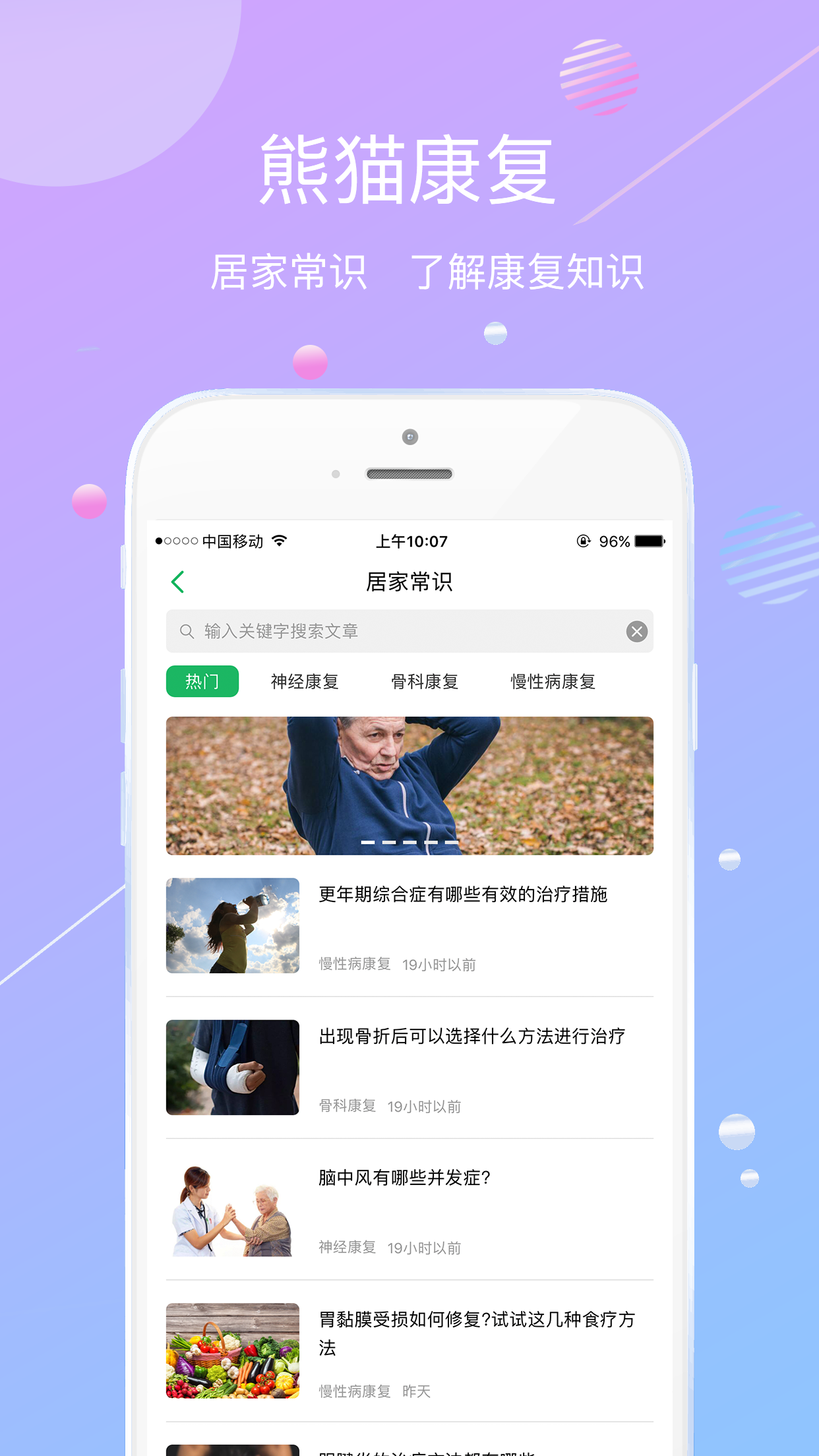 熊猫康复  v2.4.9图2