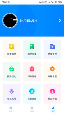 水苗社区商家端  v1.1图2