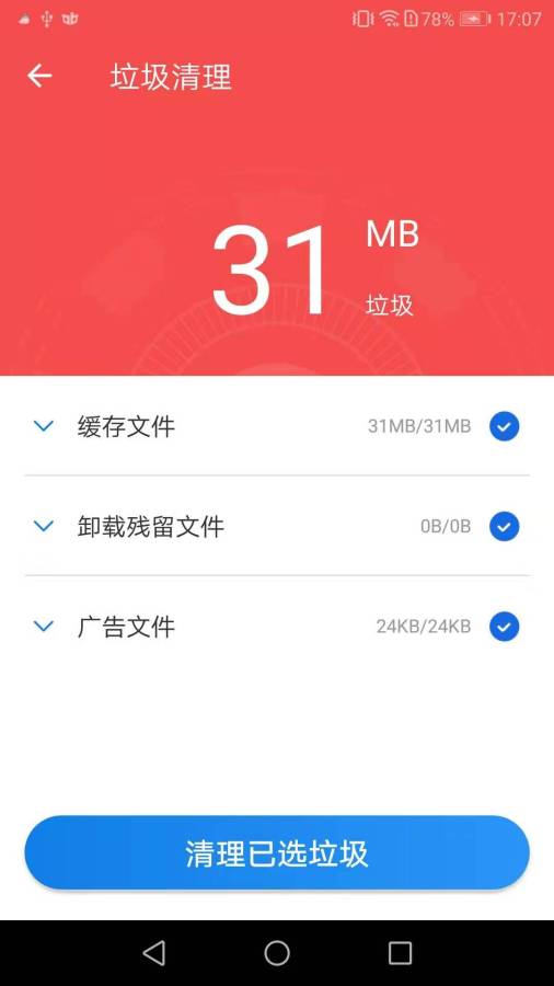 超强清理  v1.0.40图3