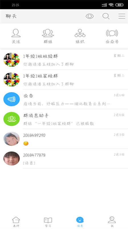 湖北教育云  v5.1.1图3