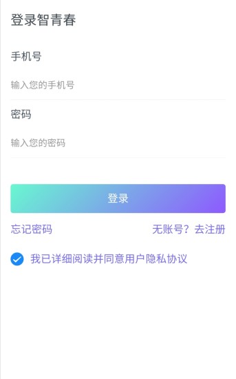 智青春  v2.0.4图1