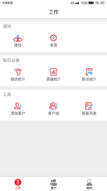 案场通  v2.4.5图4