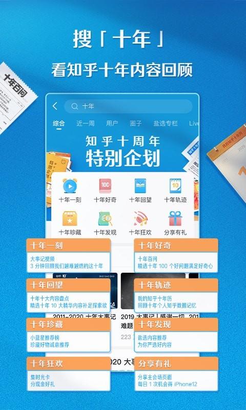 知乎  v8.31.0图2