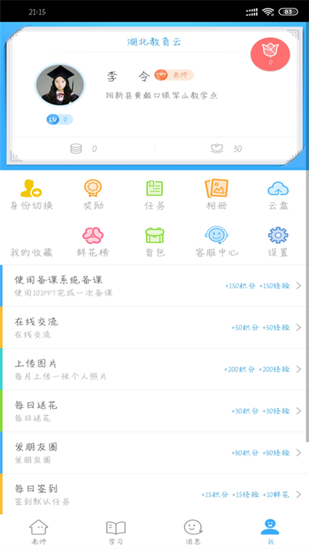 湖北教育云  v5.1.1图4