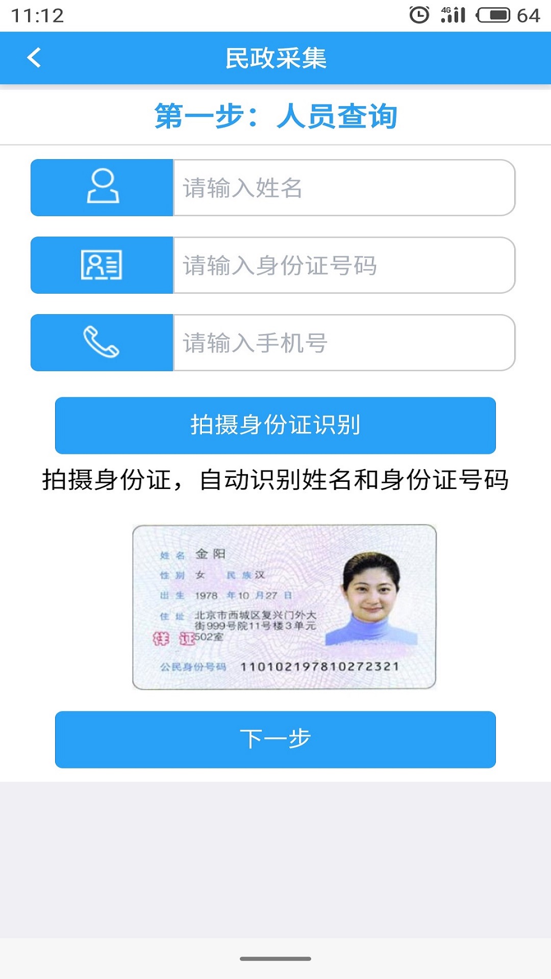 智慧民政  v1.5.0521图1