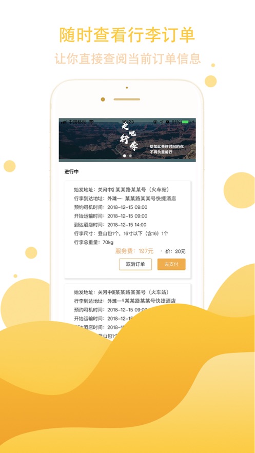 行李配送  v1.3.2图3