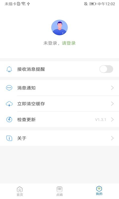 360点睛  v2.4.0图3