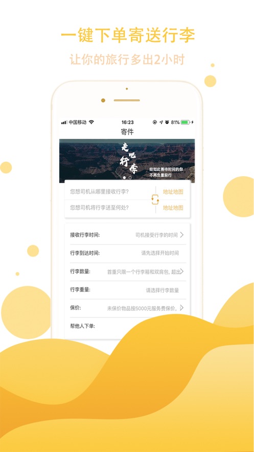 行李配送  v1.3.2图4