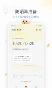 紫外线天气预报  v1.1.5图5