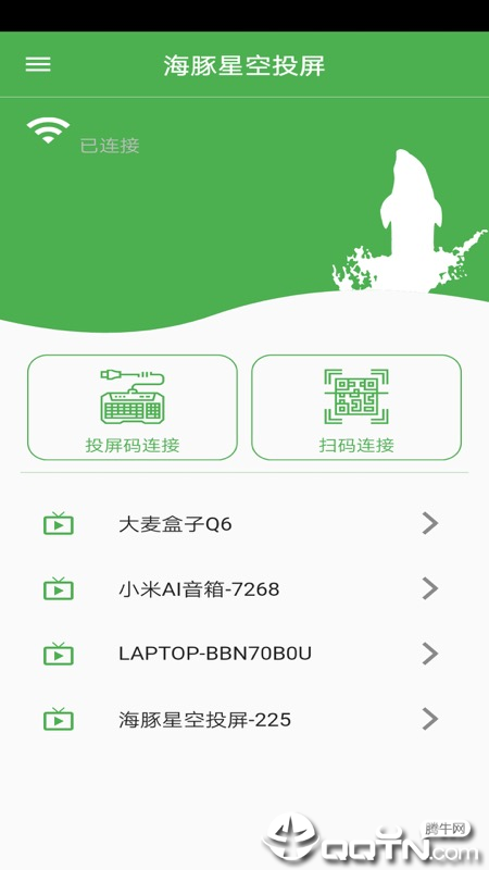 海豚星空投屏  v3.2.5图1