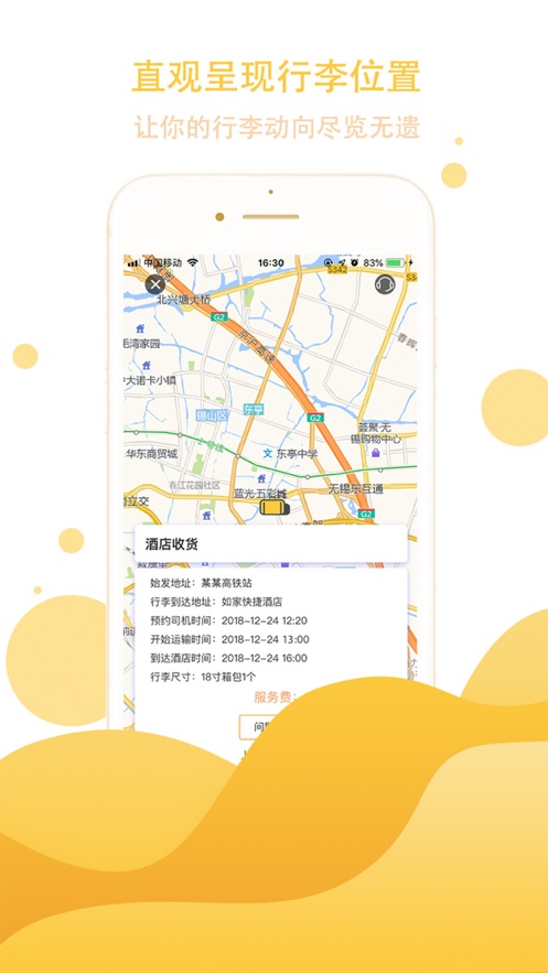 行李配送  v1.3.2图2