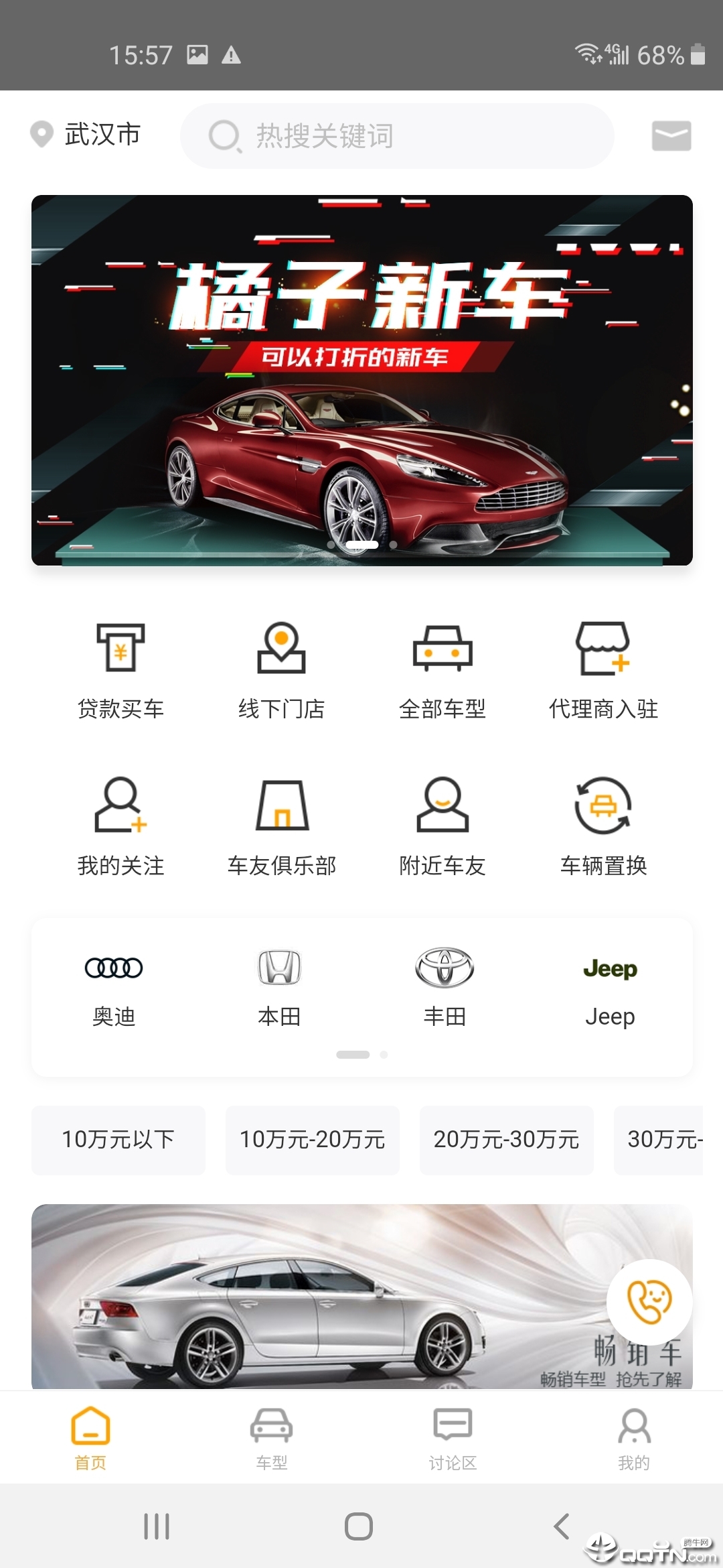 橘子新车  v1.1.05图1