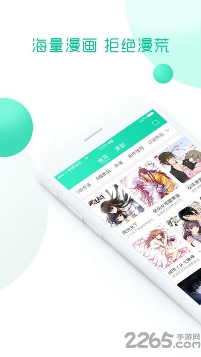 超级漫看手机  v1.0.1图4