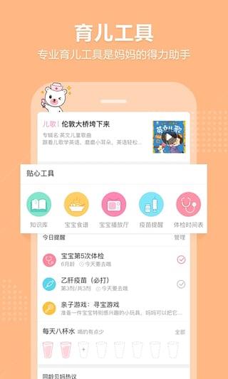 育儿宝  v4.6.00图1