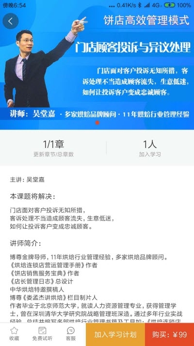 烘焙管家  v1.3.0图2