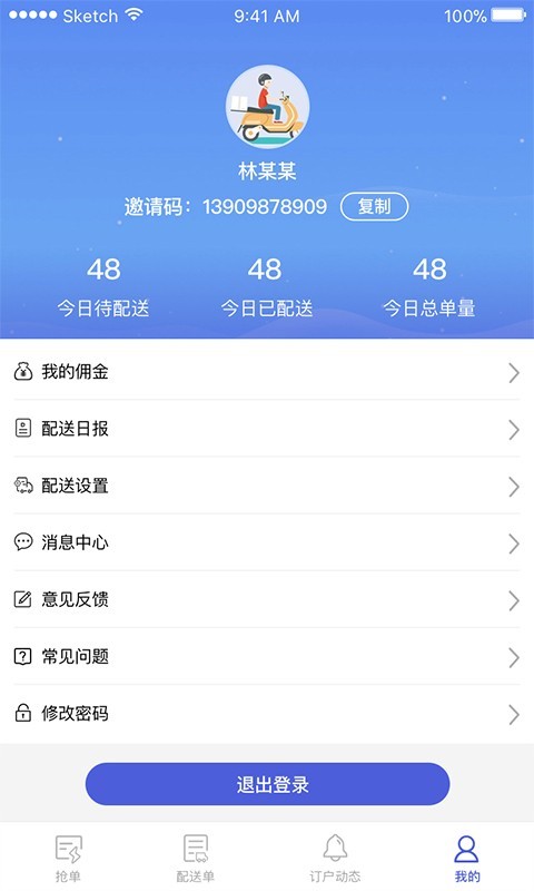 花花牛配送端  v3.3.0图4