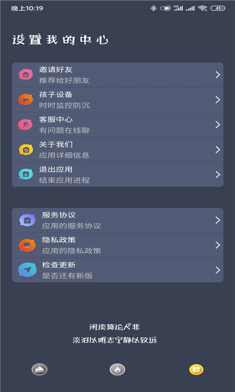 防沉迷管家手机版  v1.0图4