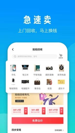 拍拍二手