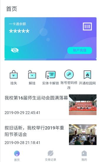 智青春  v2.0.4图2