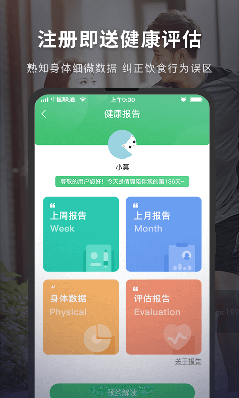 Fight减脂  v4.0.4图1