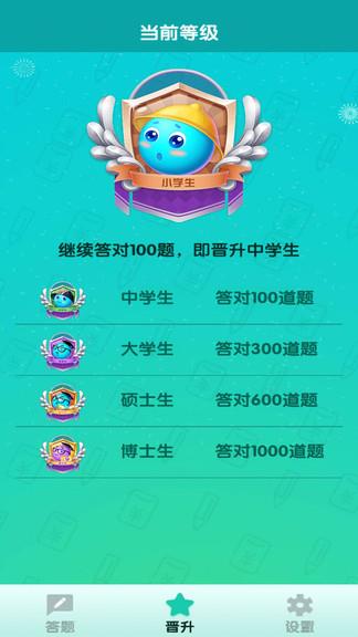 百万答人  v1.0.0图3
