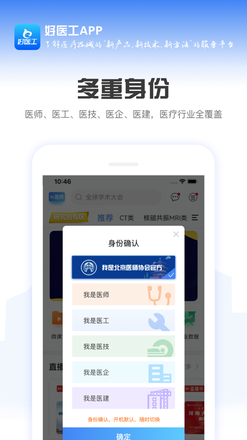 好医工  v6.3.2图1