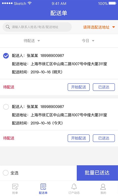 花花牛配送端  v3.3.0图2