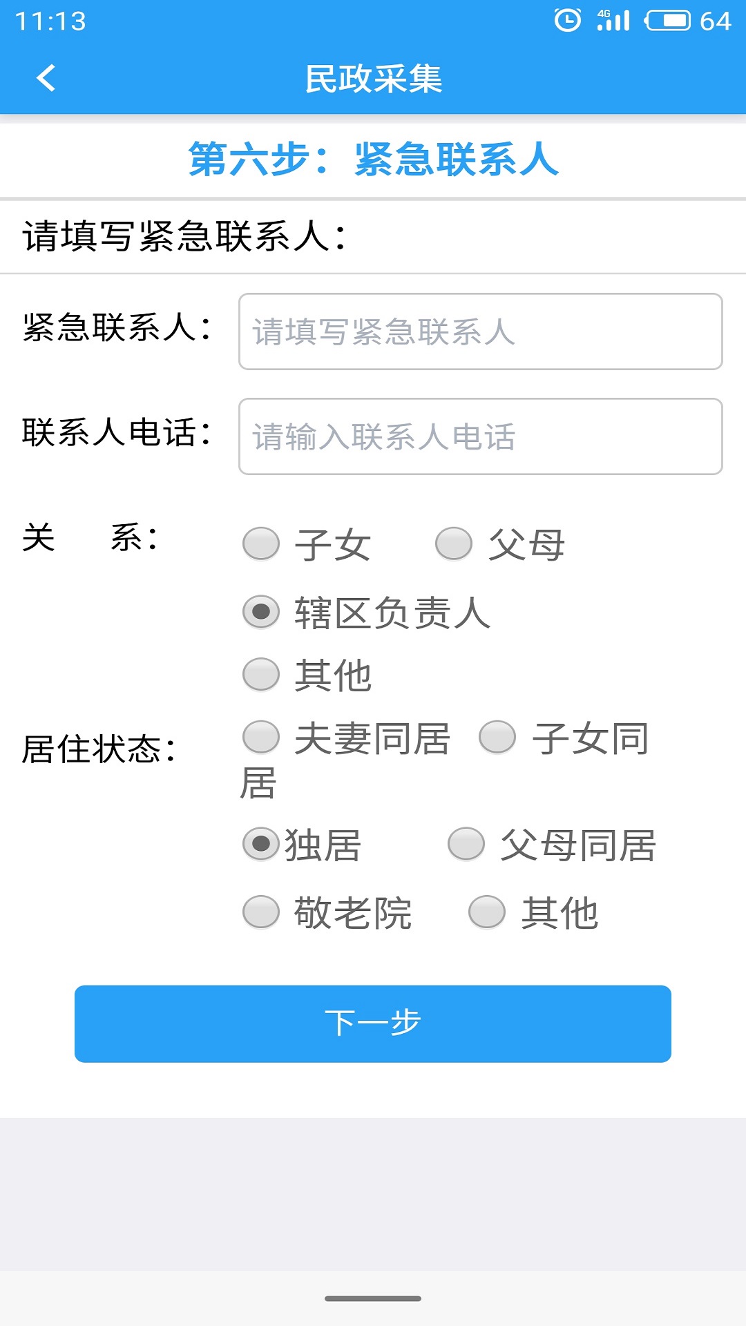 智慧民政  v1.5.0521图4