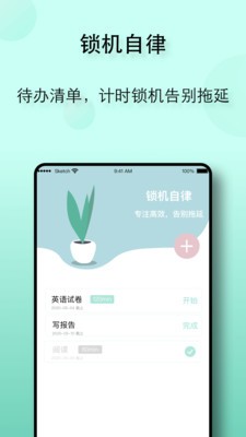 自律养成  v1.6.5图1