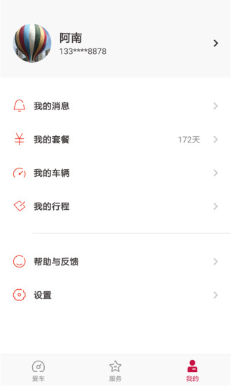 日产智联  v2.2.5图4