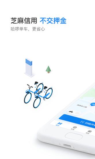 哈啰出行  v5.13.1图1
