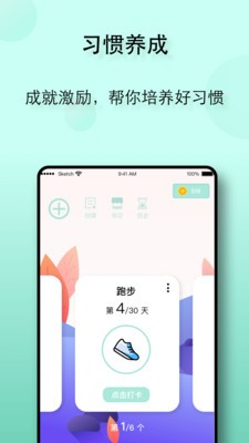 自律养成  v1.6.5图3