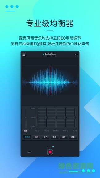 audiowow(调音)  v1.3.1图3