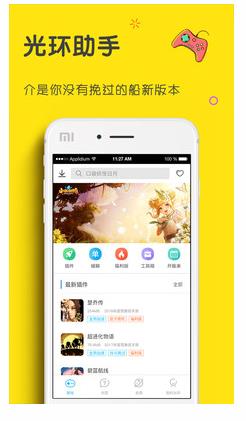 光环助手安卓版  v5.19.5图1